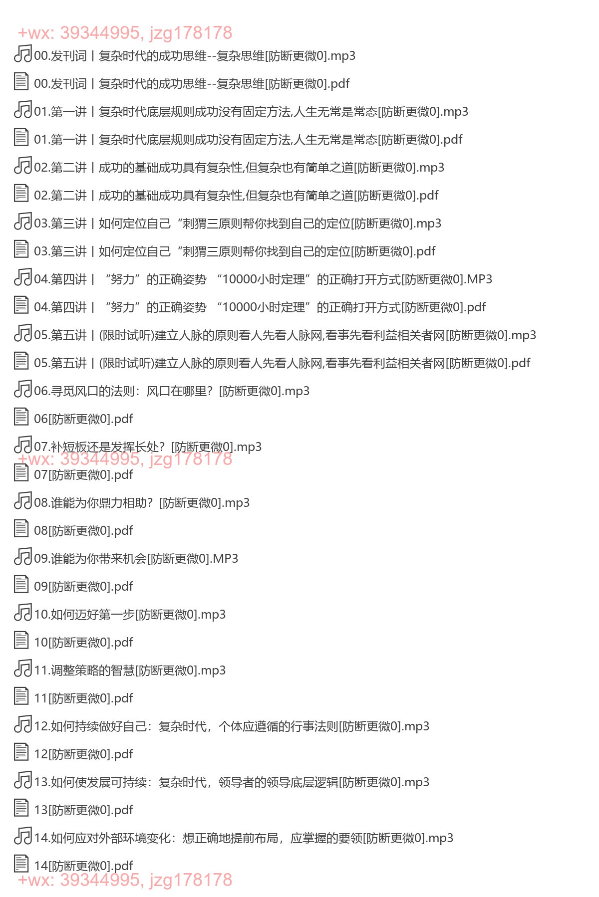 复杂时代的成功思维-[智行学院] screenshot
