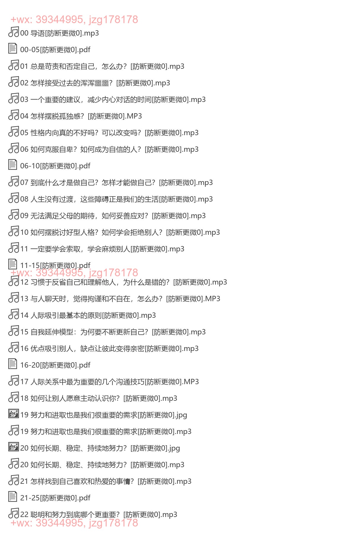 高冷冷：个人成长30讲 screenshot