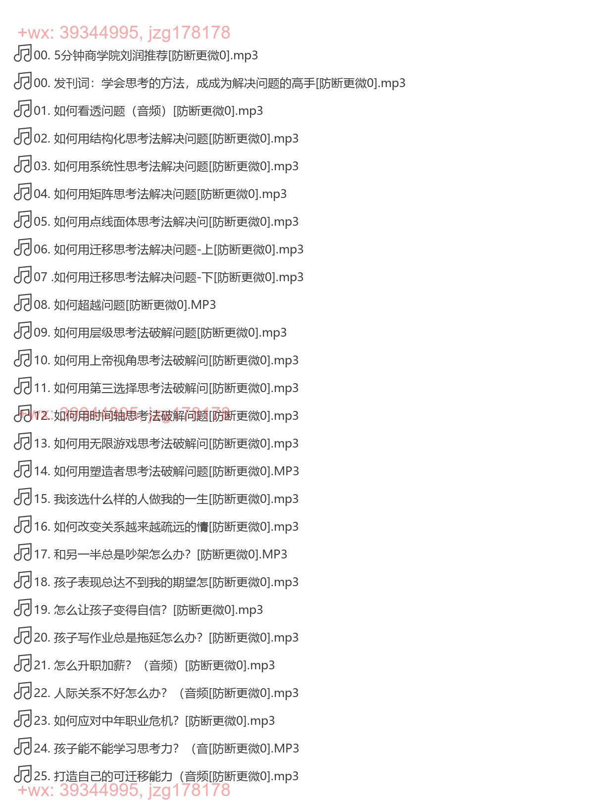高效思考力提升课-[樊登读书]（完结） screenshot
