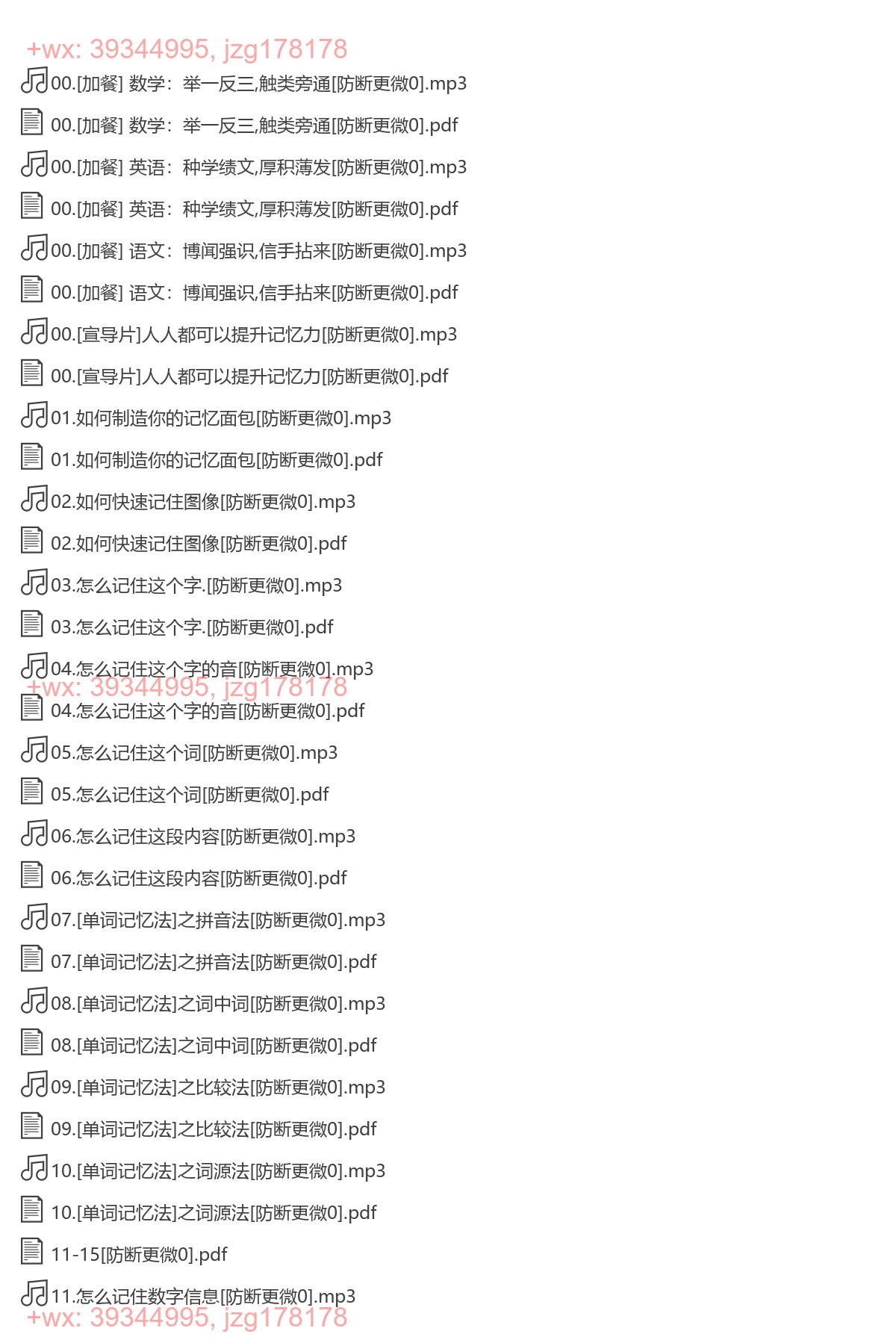 高效学习记忆力提升课-[智行学院] screenshot