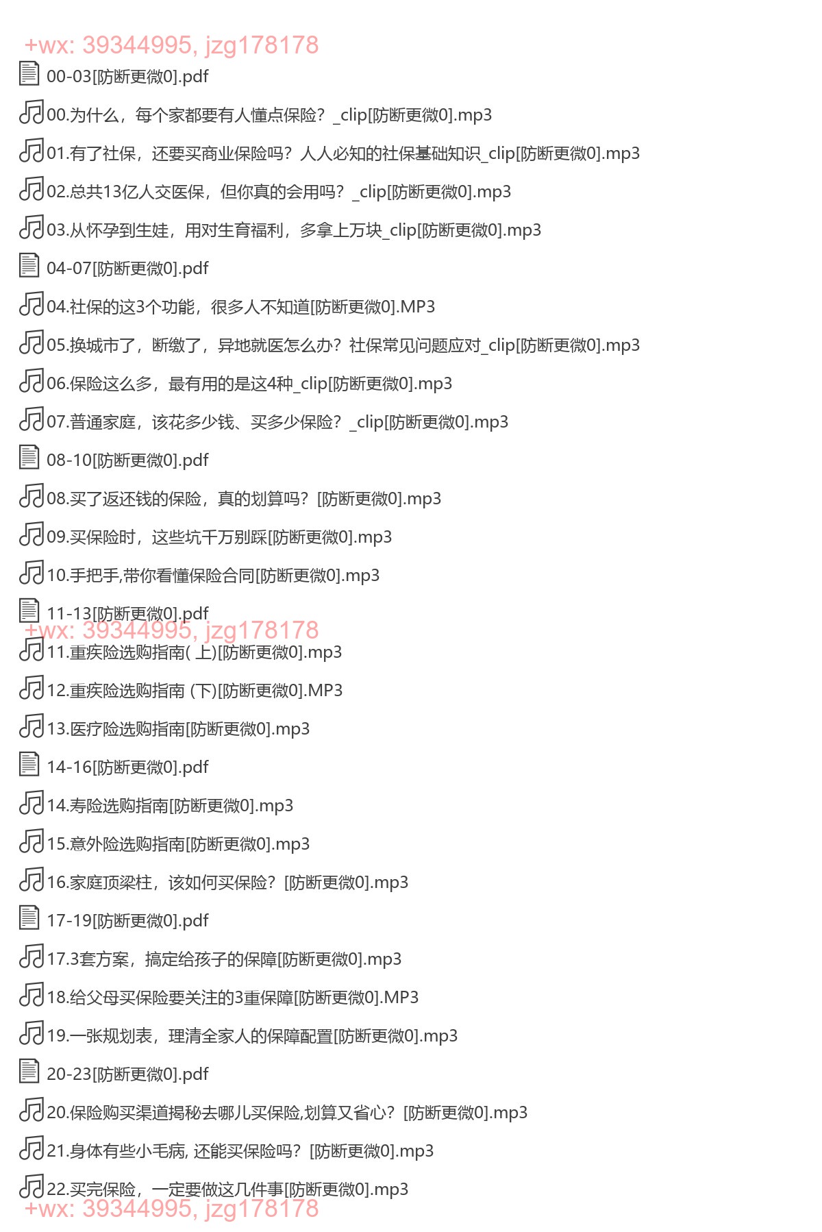 给全家人的保险配置课·简七-[智行学院] screenshot