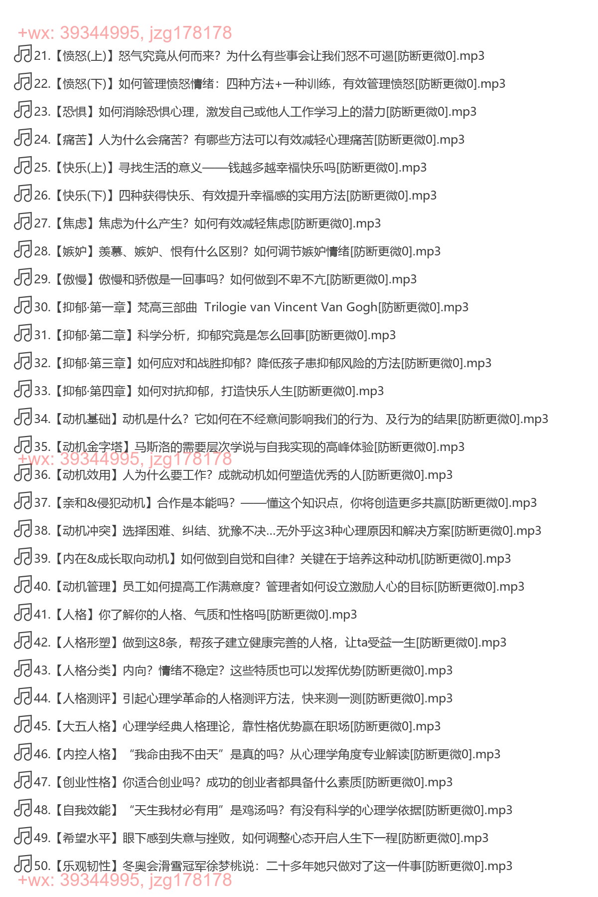 跟北大博导学心理学-[樊登读书] screenshot