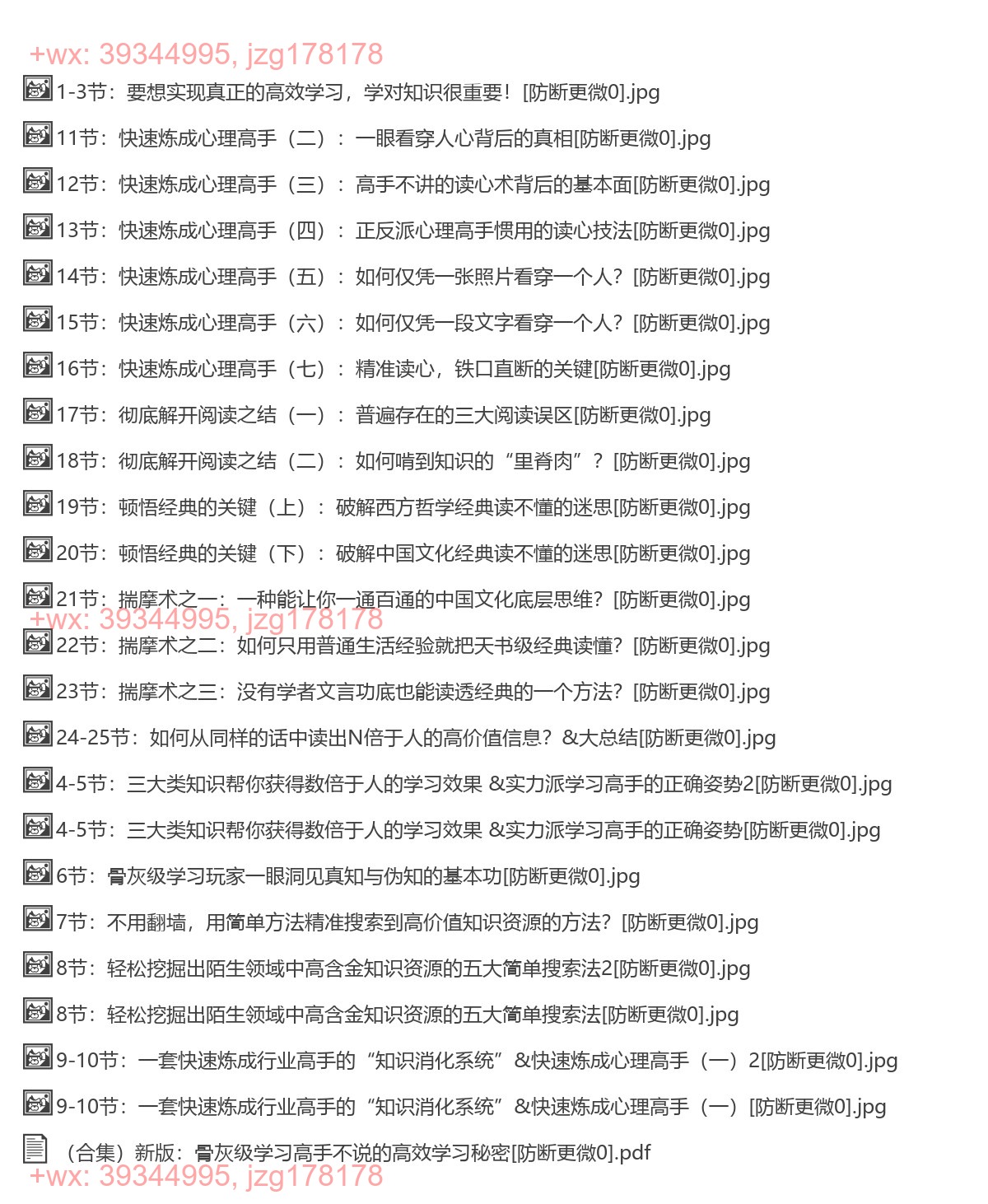 骨灰级学习高手不愿意说的高效学习秘密 screenshot