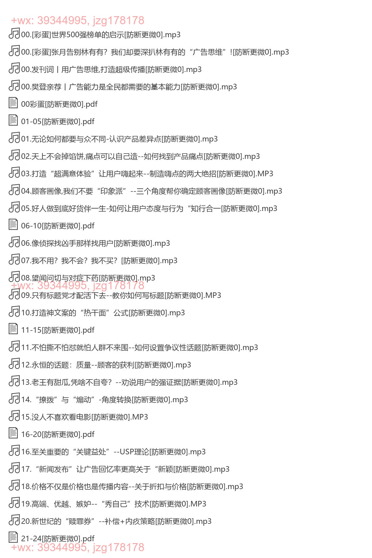 广告思维36计-[智行学院] screenshot