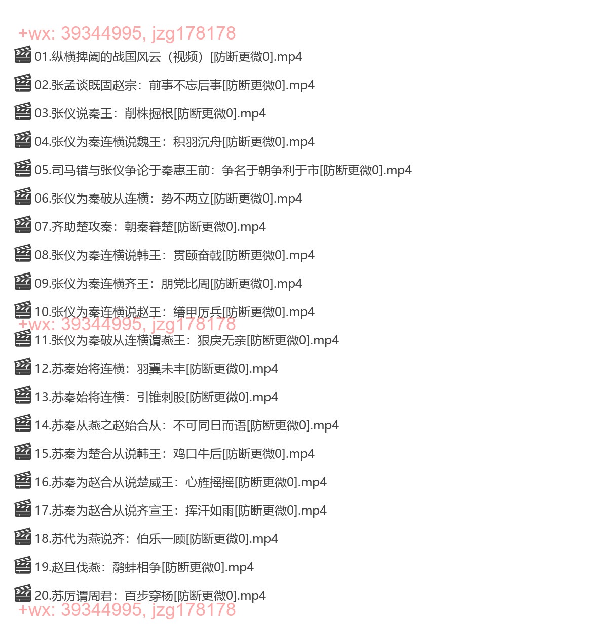 韩鹏杰讲《战国策》-[樊登读书] screenshot