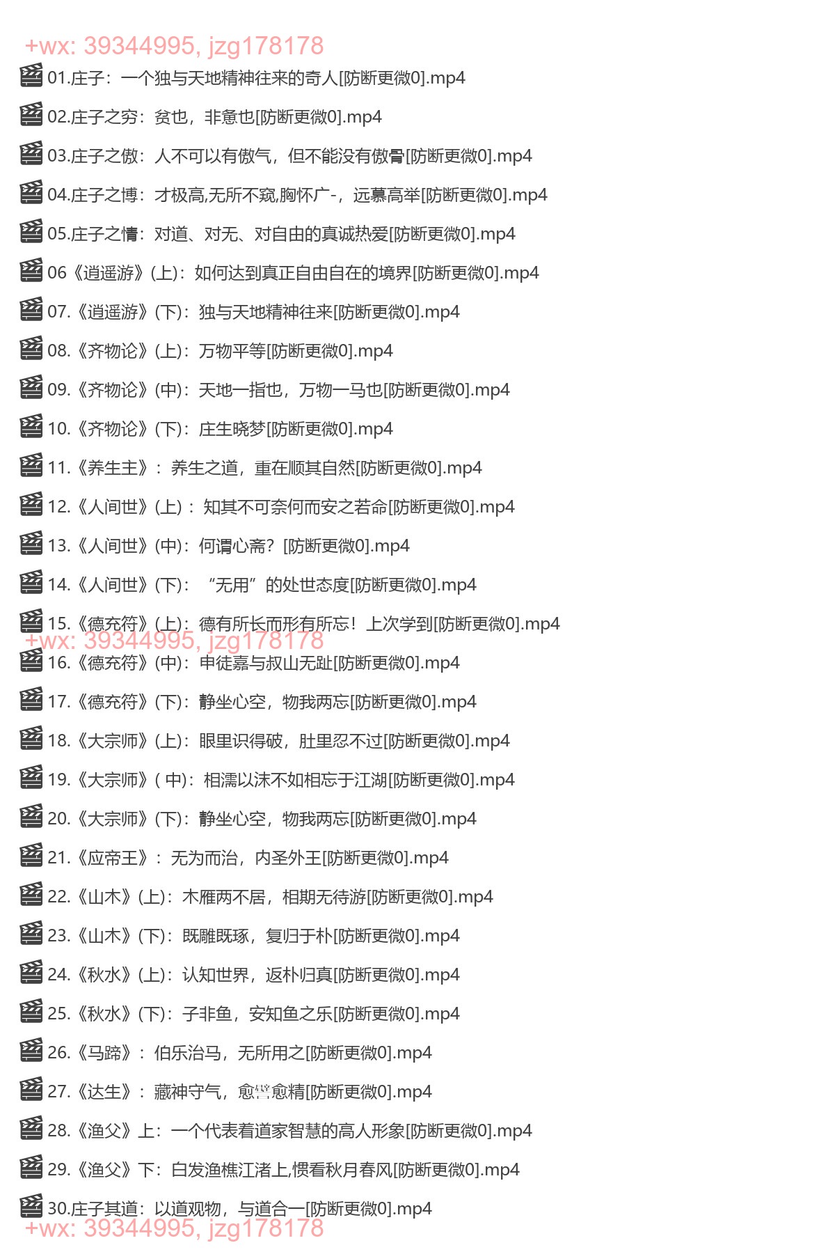韩鹏杰精读《庄子》-[樊登读书] screenshot