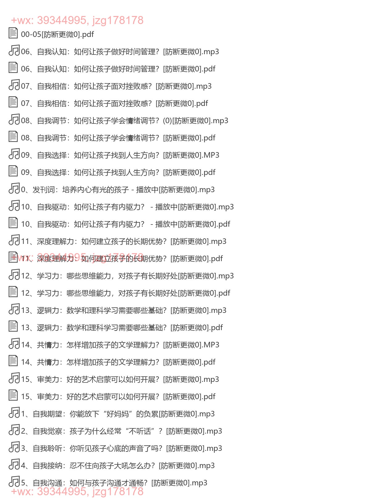 郝景芳育儿15讲 screenshot