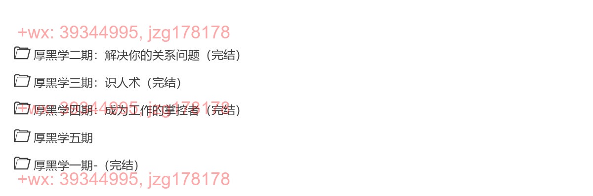厚黑学（1-5期） screenshot