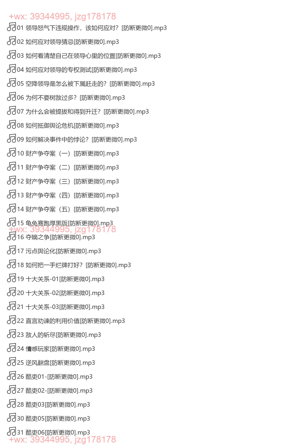 厚黑学二期：解决你的关系问题（完结） screenshot