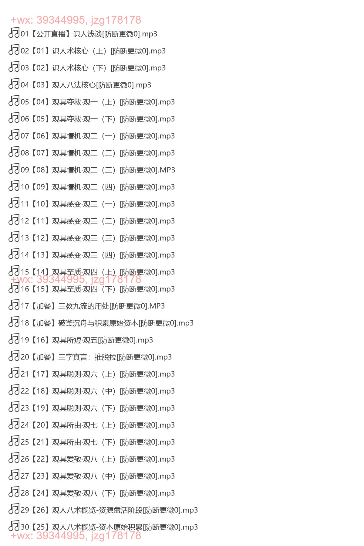 厚黑学三期：识人术（完结） screenshot