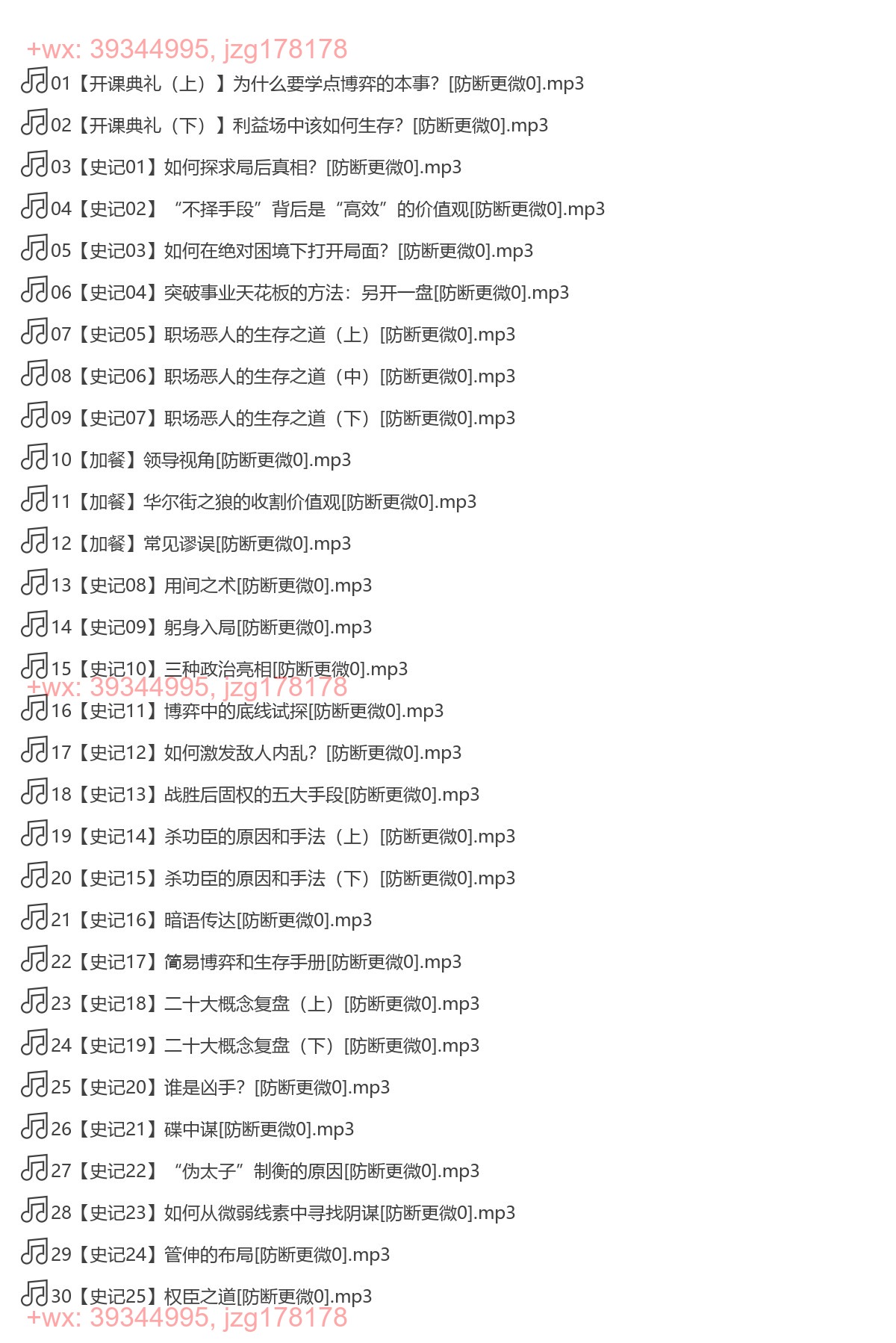 厚黑学四期：成为工作的掌控者（完结） screenshot
