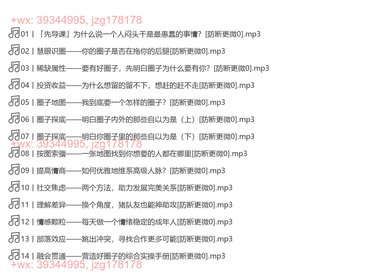 黄河清的人脉提升训练营（完结） screenshot
