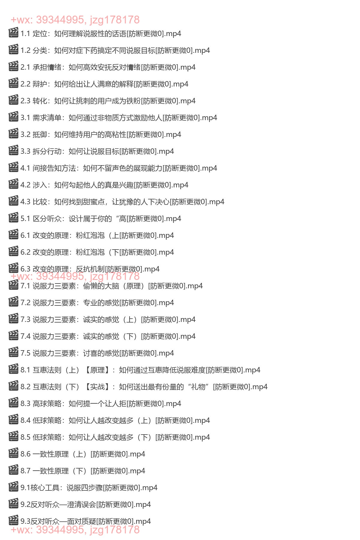 黄执中：35天超级说服力（完结） screenshot