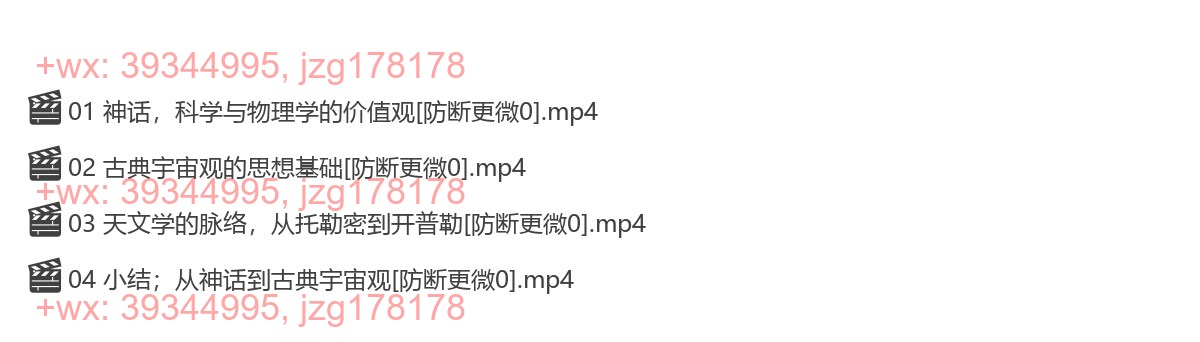 03 古典宇宙观 screenshot