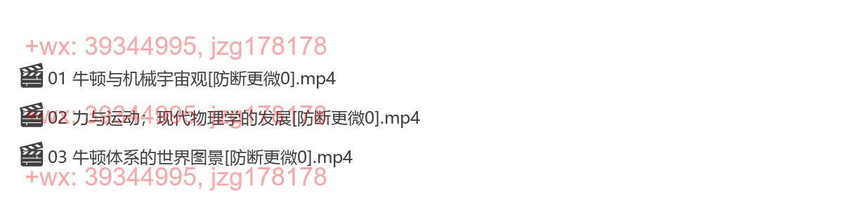 04 牛顿机械论 screenshot