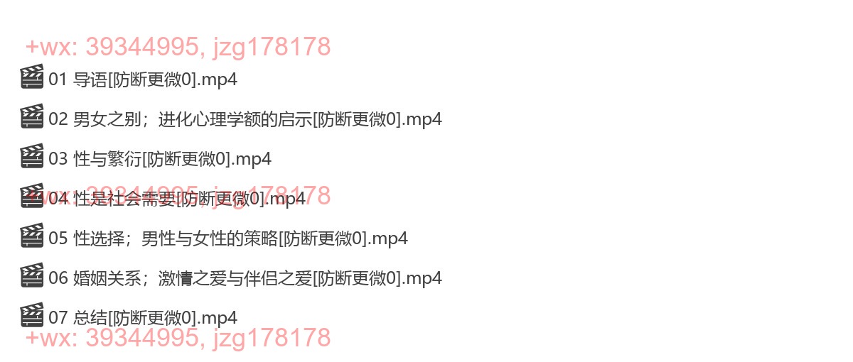 09 进化心理学的研究启示 screenshot