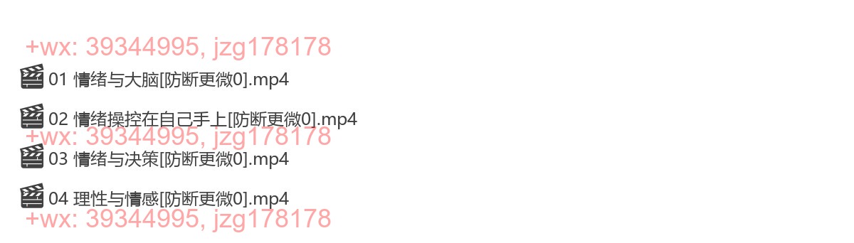 12 情绪与决策 screenshot