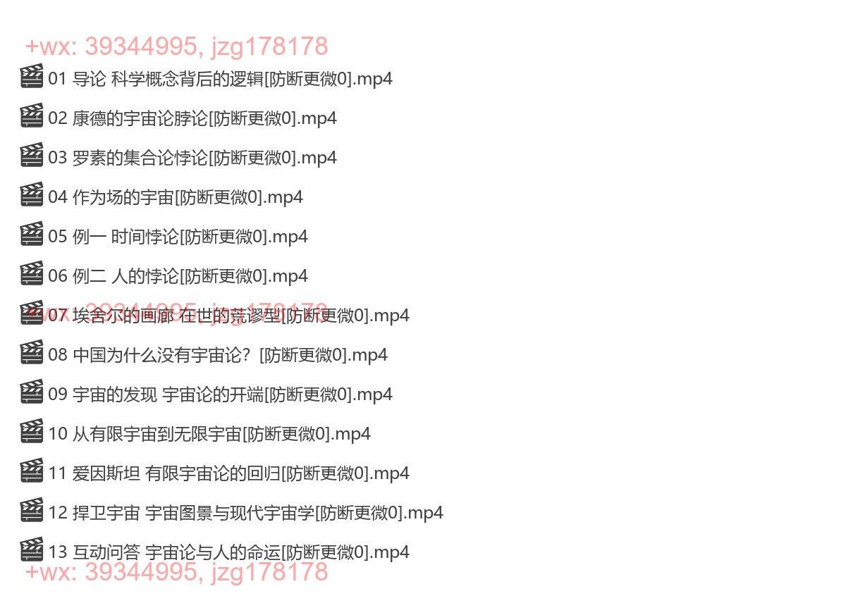 19 宇宙论 哲学思维的起点 screenshot