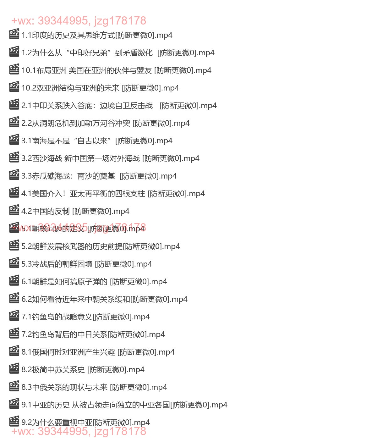 金灿荣-中国周边安全环境-[观课堂]（完结） screenshot