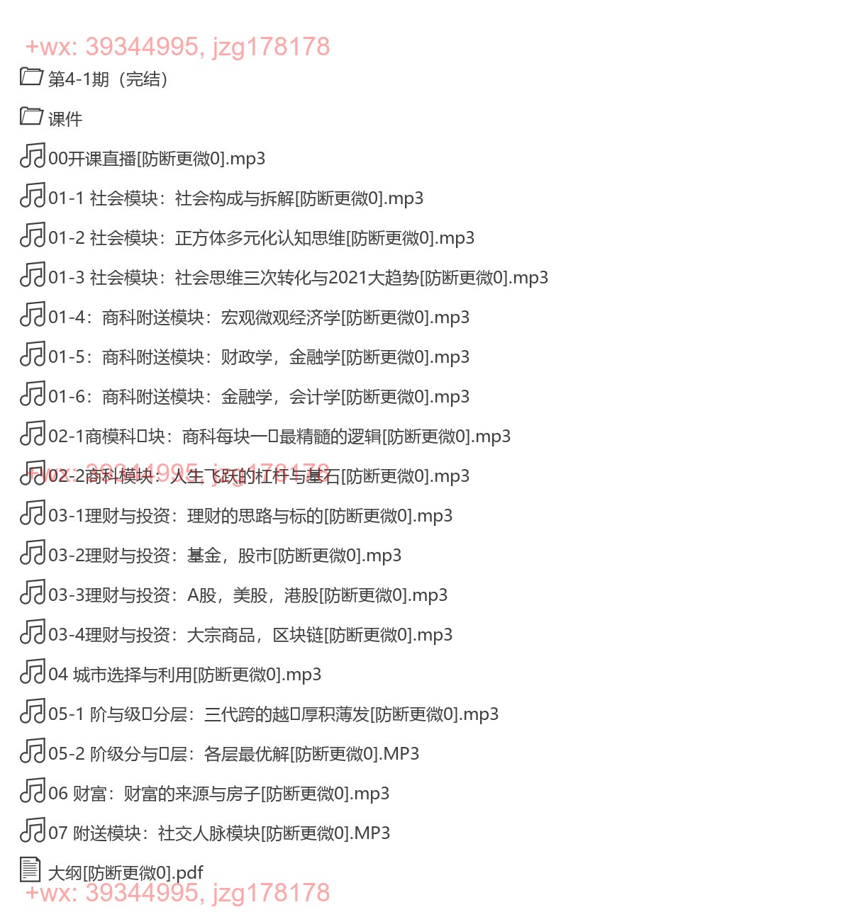 惊云的人生进阶思维课（第五期） screenshot