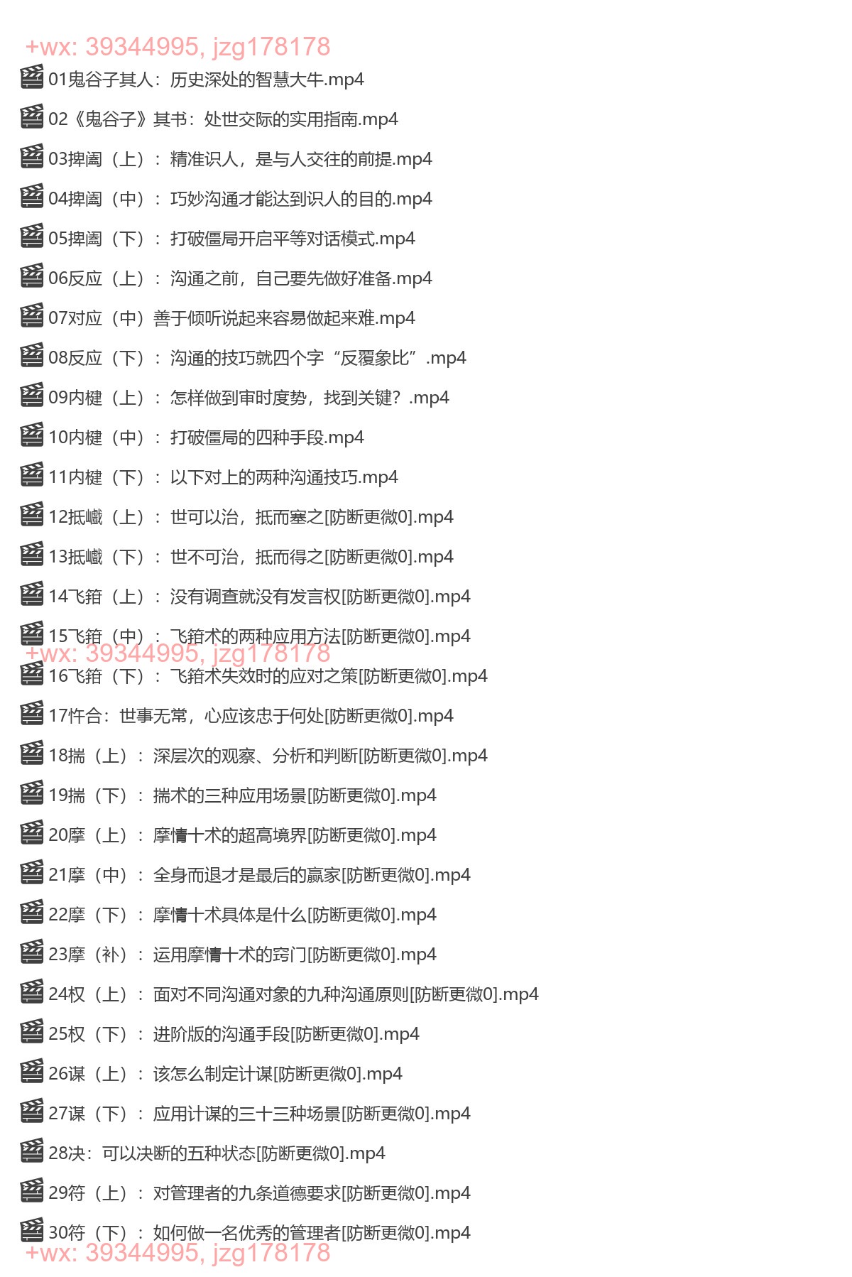 精读《鬼谷子》30招教你驾驭人心-[樊登读书]【完结】 screenshot