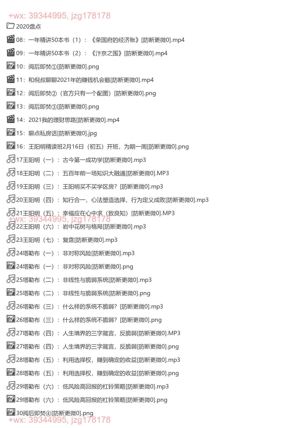 李源-简单易懂财商课：12期理财经典精读班 screenshot