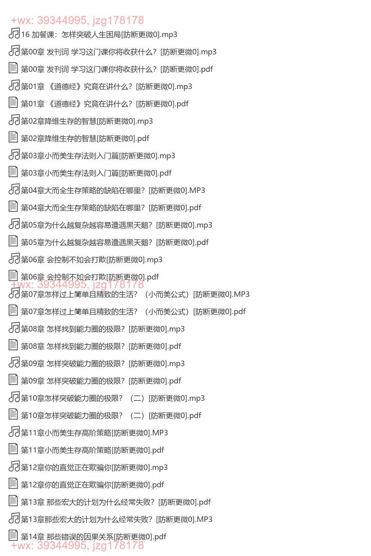 李源《道德经》：你应该掌握的小而美生存策略-[小鹅通] screenshot