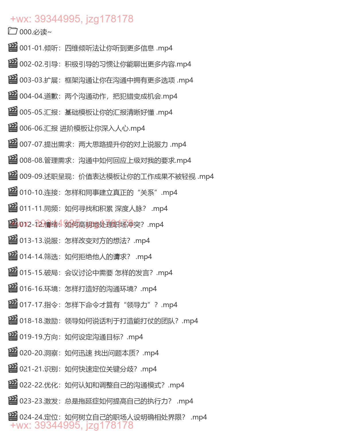 梁秋阳「超级沟通力」 998元 screenshot