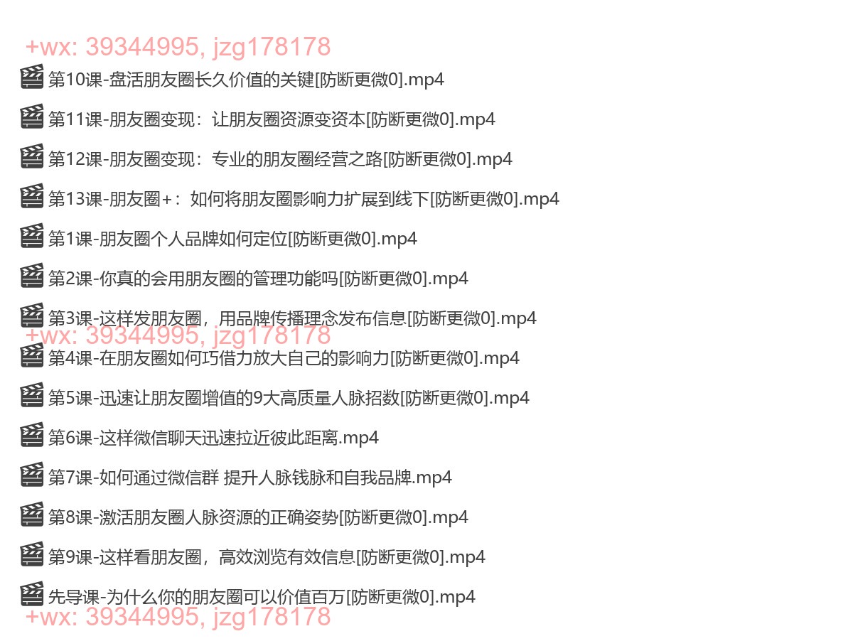 零基础朋友圈营销实战：你的朋友圈价值百万（完结） screenshot