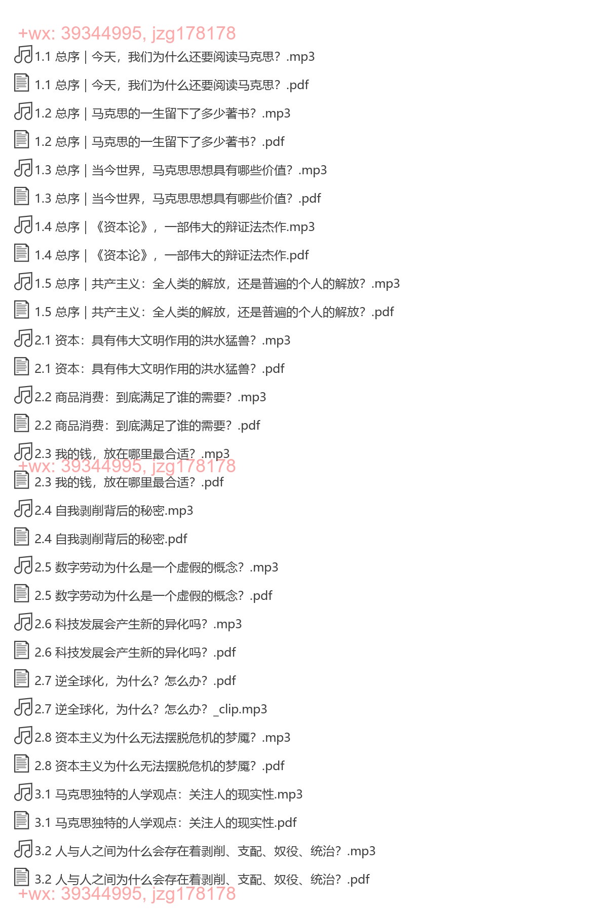 马克思，请回答：如何用《资本论》看透今天的世界-[三联中读]（完结） screenshot