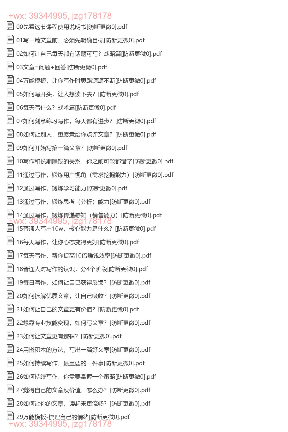 明白的写作课 screenshot