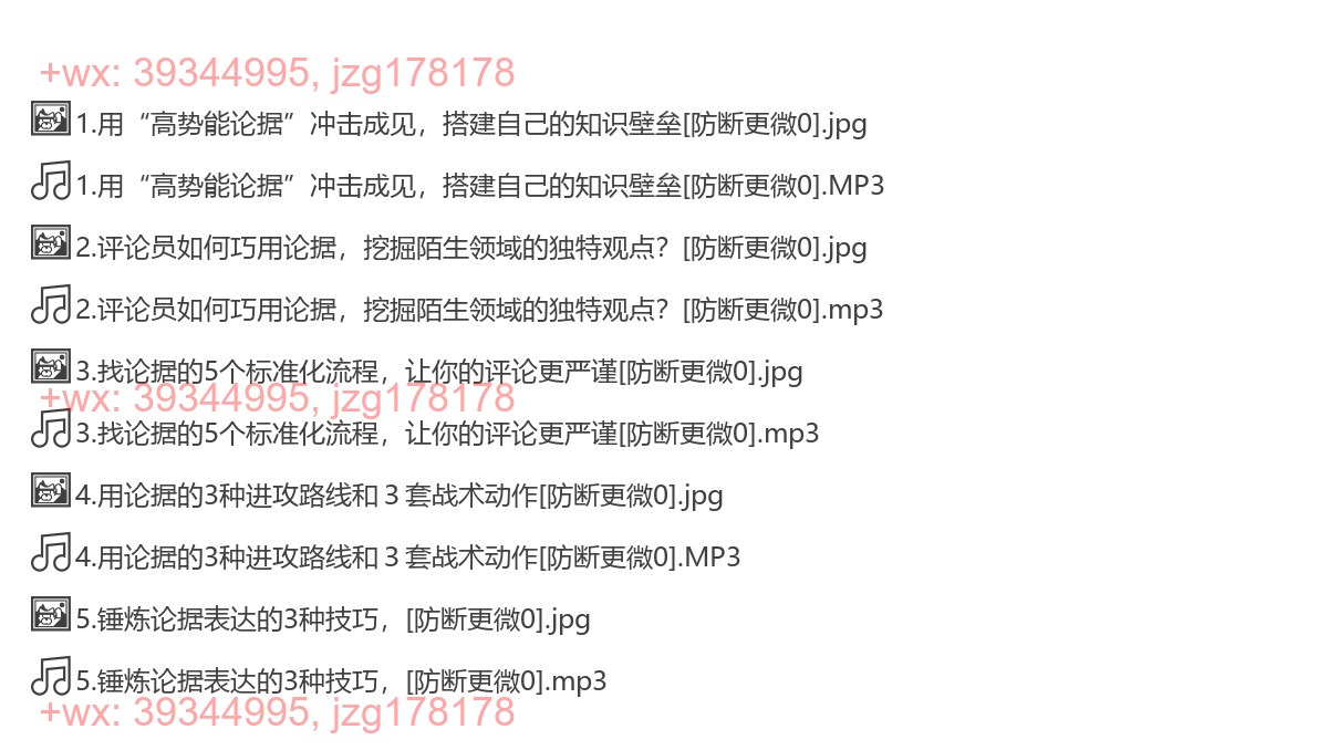 【第02讲】沈彬《怎样庖丁解牛，用核心论据说服他人》 screenshot