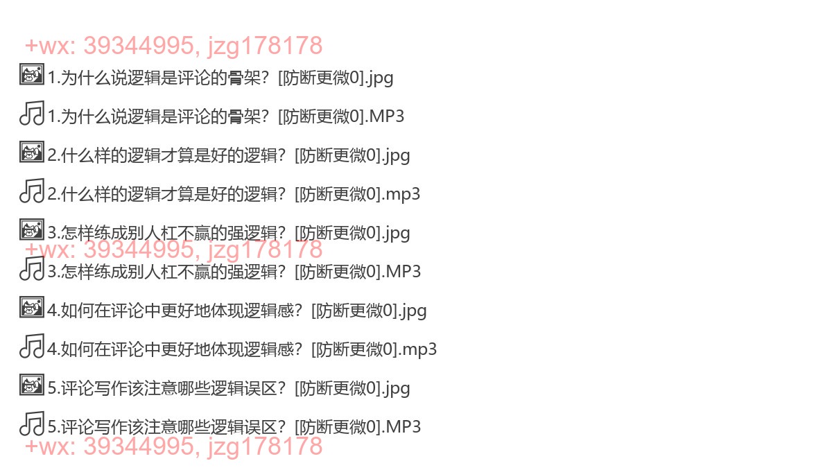 【第03讲】佘宗明《如何编织逻辑之网，练成别人杠不赢的强逻辑》 screenshot