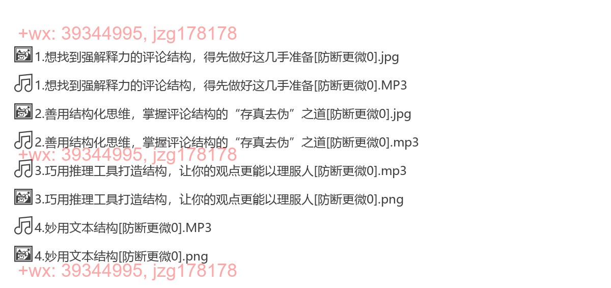 【第04讲】陈斌《把握结构美感，让你的观点深入人心》 screenshot
