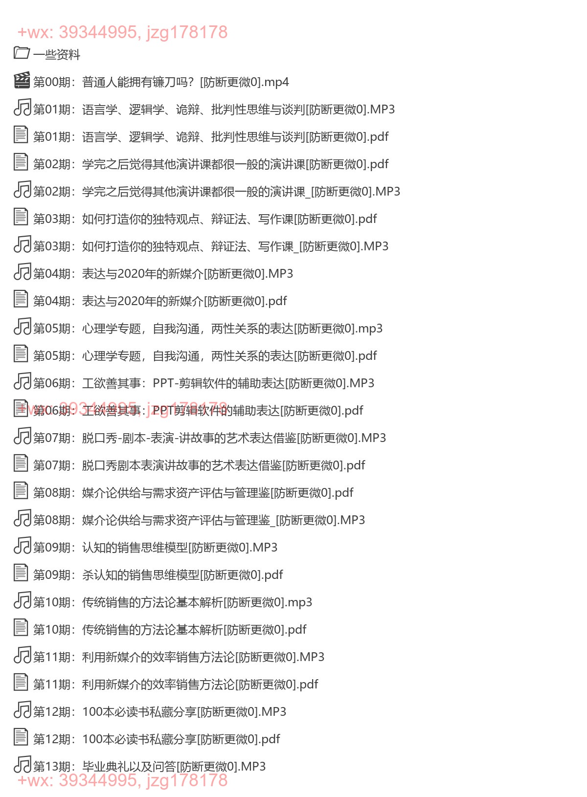 普通人的镰刀3件套 认知 表达 销售 screenshot