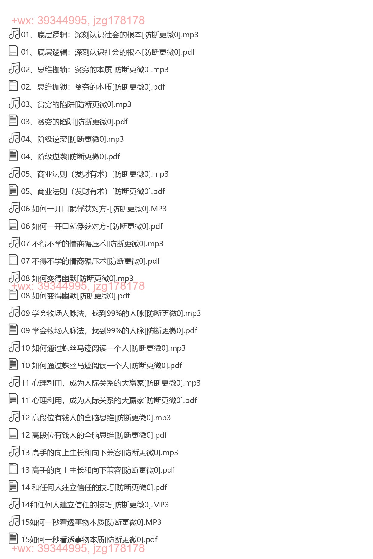 普通人逆袭指南50讲 screenshot