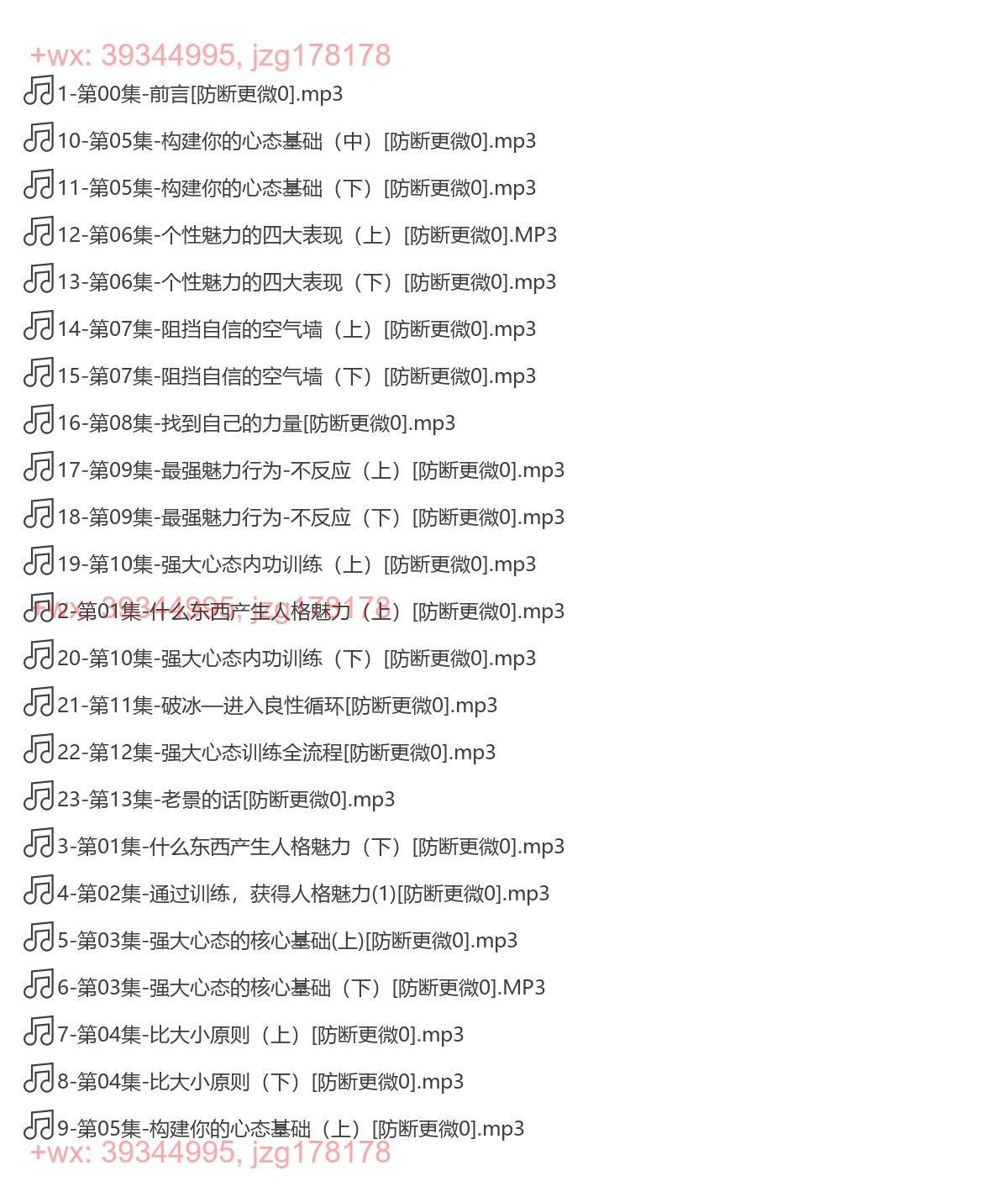 强大心态炼成2022（完结） screenshot