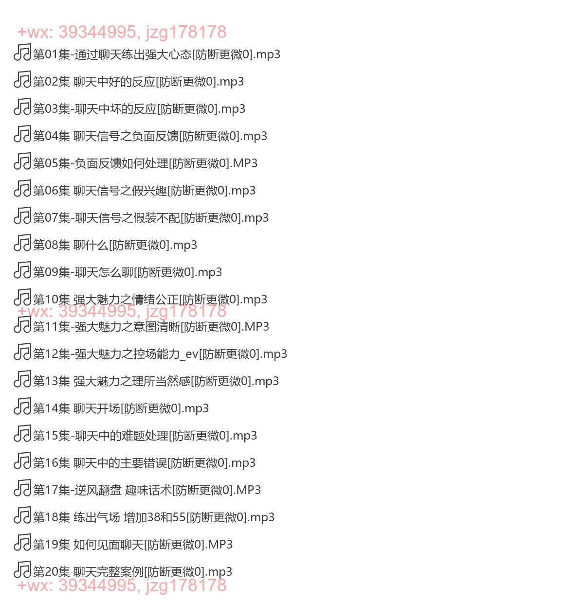 强大心态炼成之聊天课（完结） screenshot