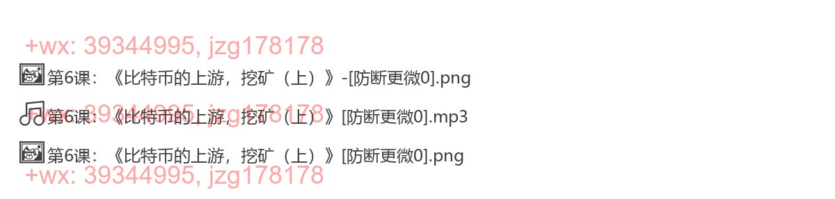 第06课：《比特币的上游，挖矿（上）》 screenshot