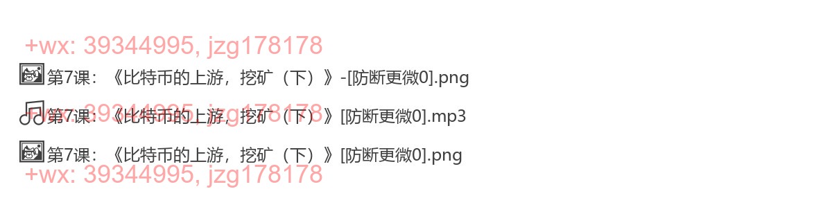第07课：《比特币的上游，挖矿（下）》 screenshot