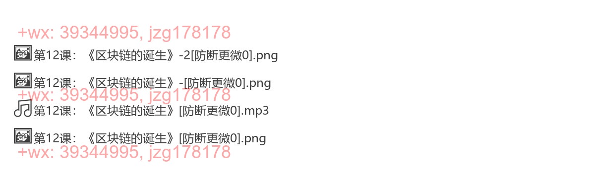 第12课：《区块链的诞生》 screenshot