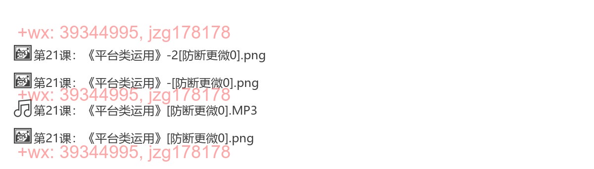 第21课：《平台类运用》 screenshot