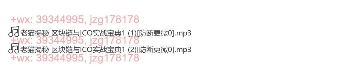 老猫揭秘，区块链与ICO实战宝典 screenshot