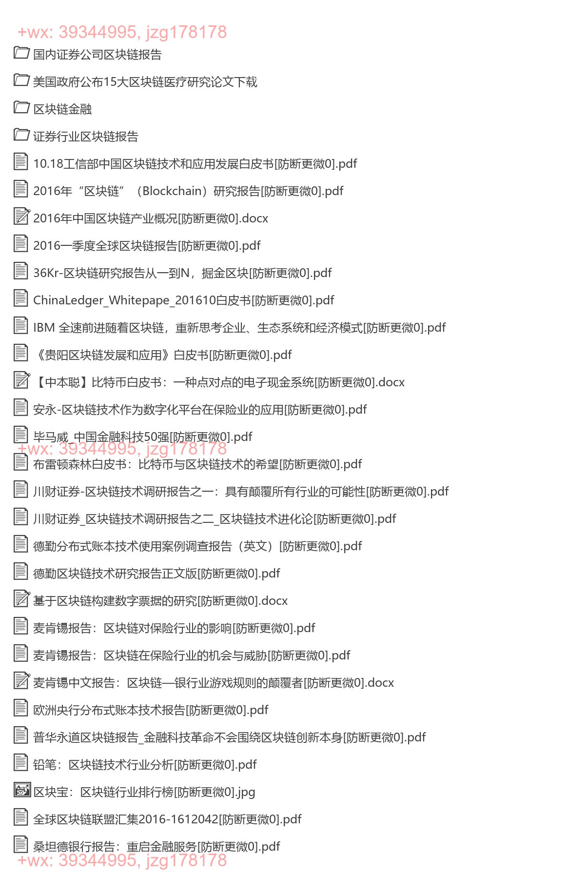 区块链报告大全 screenshot