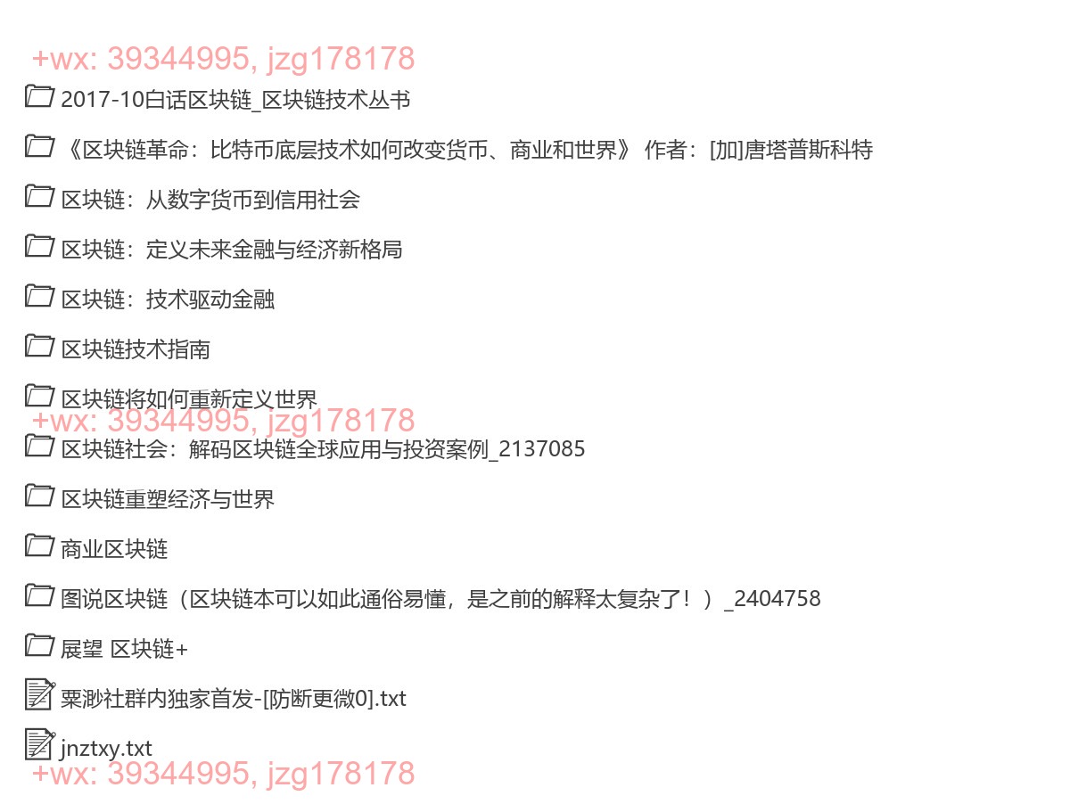 区块链系列书籍（粟渺社独家） screenshot