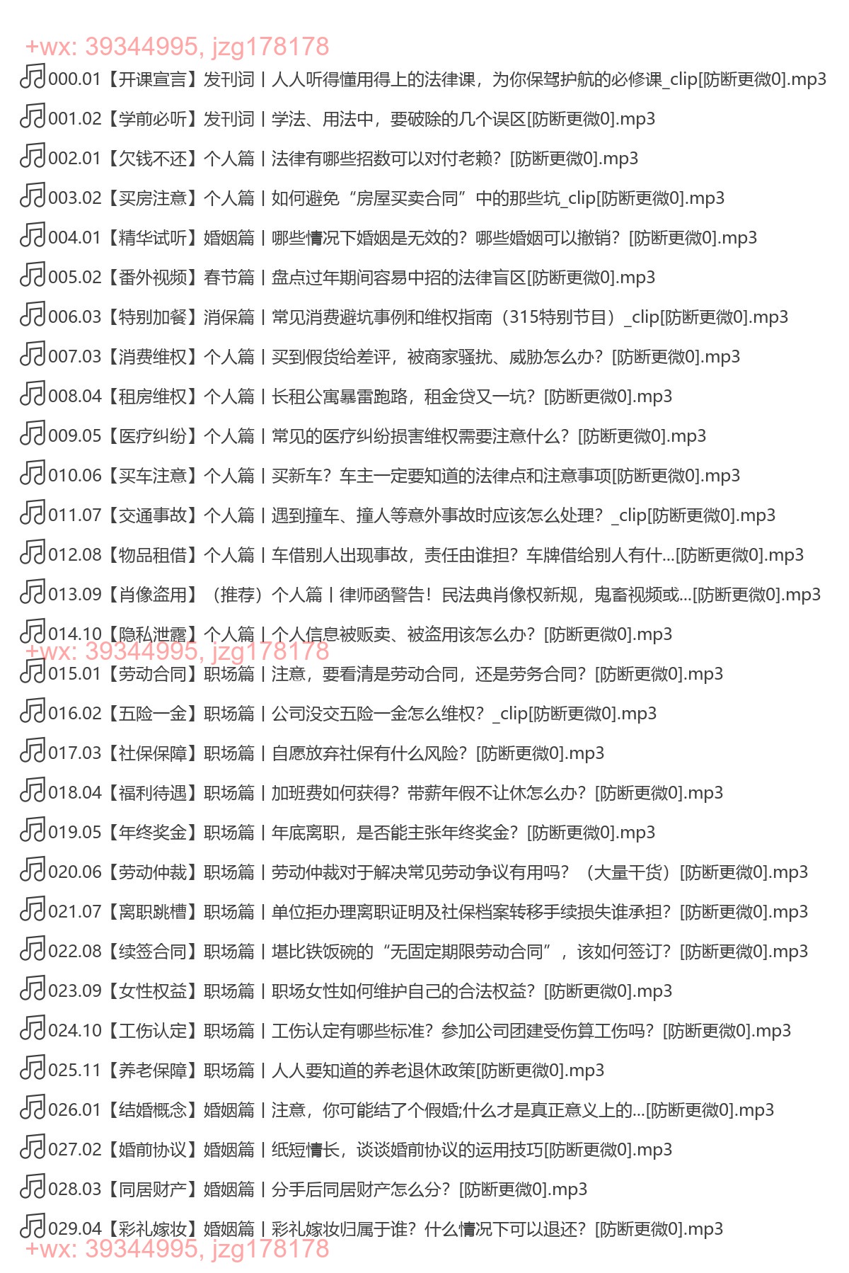 人人听得懂用得上的法律课-[智行学院]（完结） screenshot