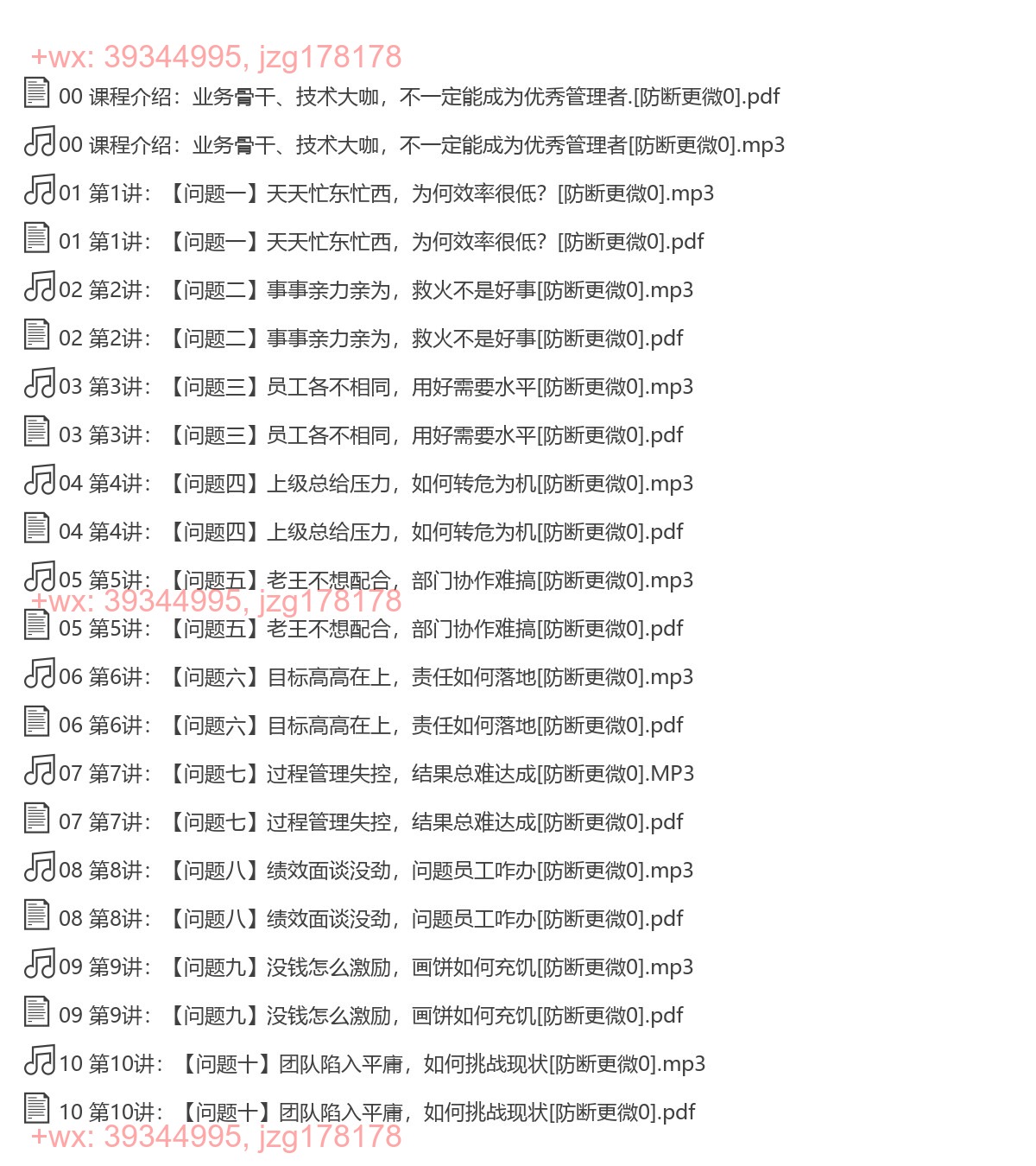 上任第一年：新手管理者的十大实战管理问题-[一书一课]（完结） screenshot