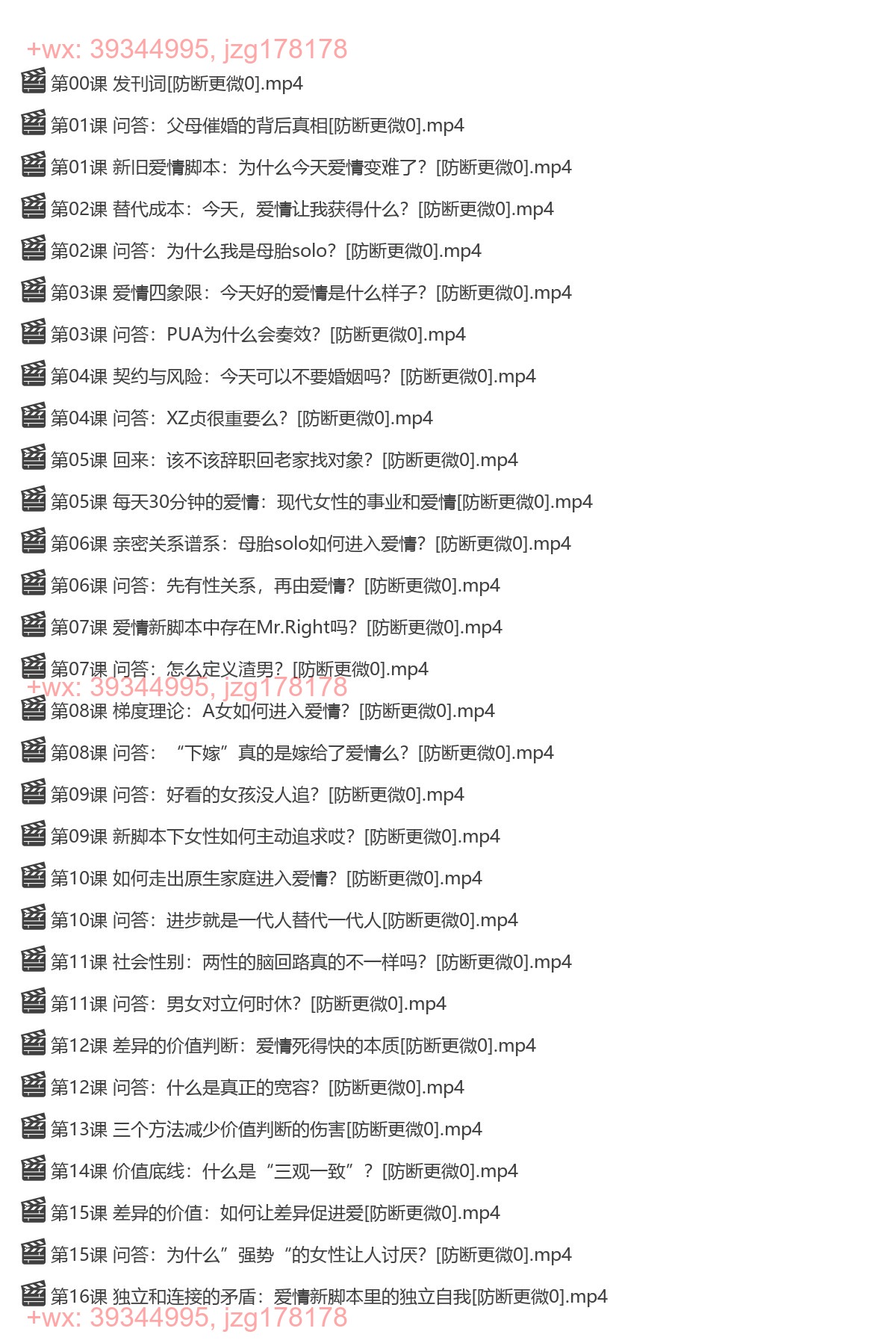 沈奕斐：社会学爱情思维课-[新世相] screenshot