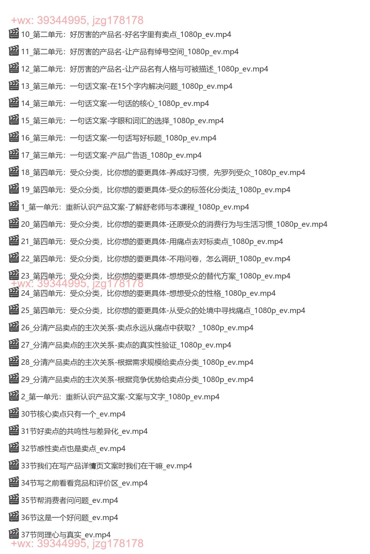舒老师的文案课 _ 产品文案痛苦 screenshot