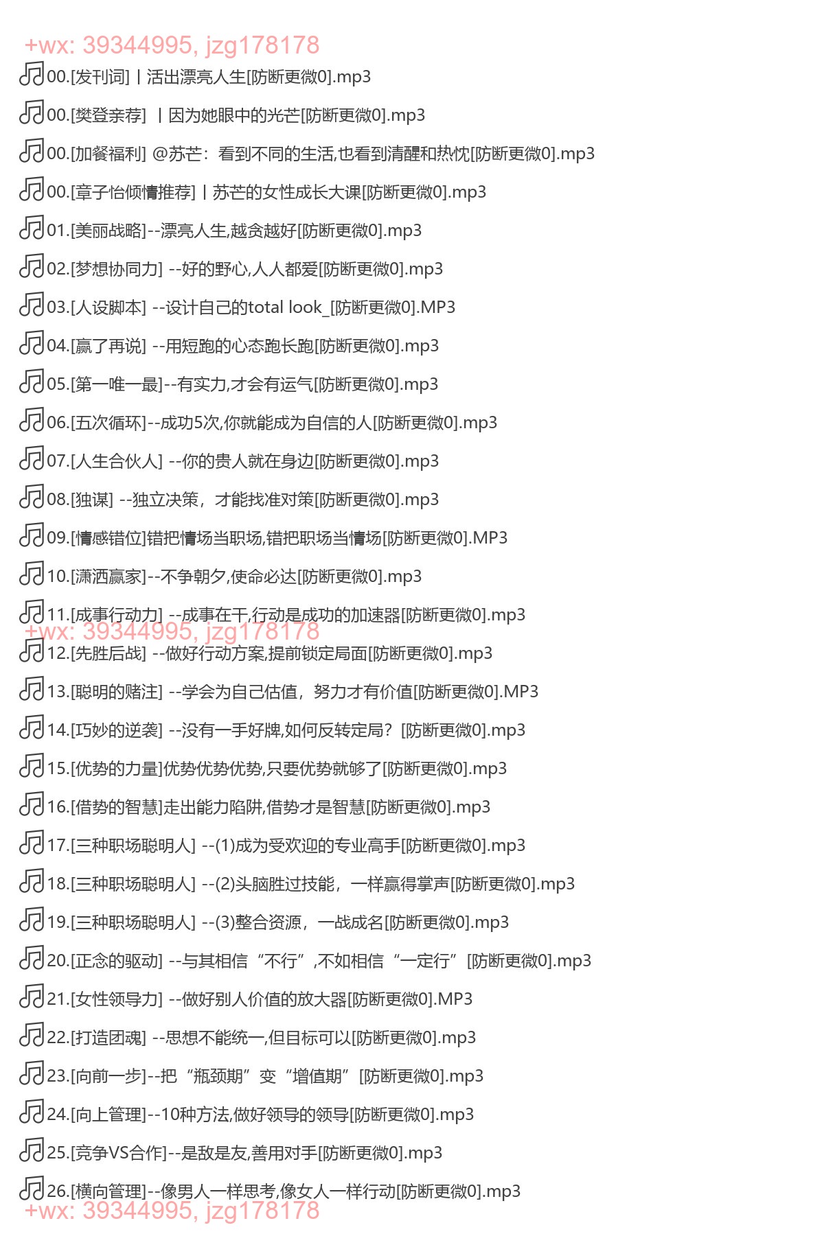 苏芒：活出漂亮人生-[智行学院] screenshot